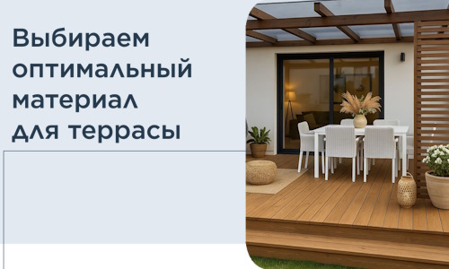 Выбираем оптимальный материал для террасы в Нижнем Новгороде